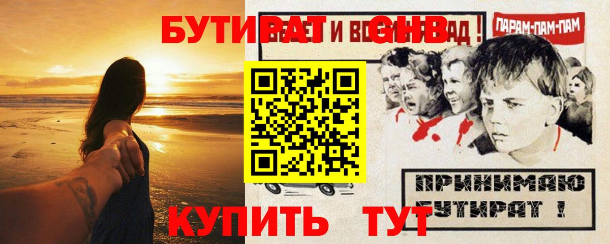 БУТИРАТ 99% Дзержинский