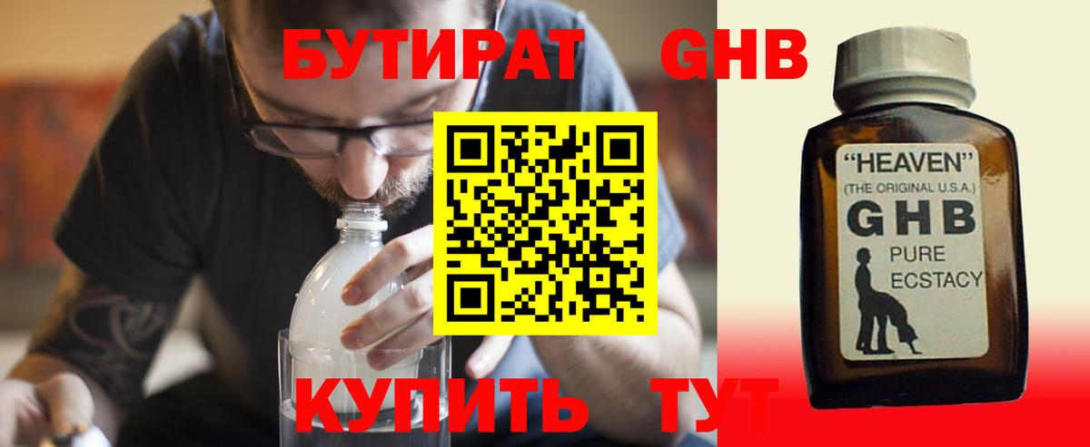 Дзержинский  Бутират GHB  Вход с VPN 
