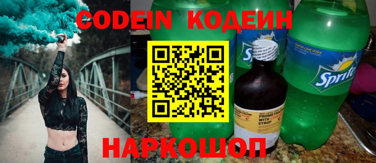 Кодеиновый сироп Lean напиток Lean (лин)  купить  сайты  Дзержинский  Codein напиток Lean (лин)  Вход с VPN 