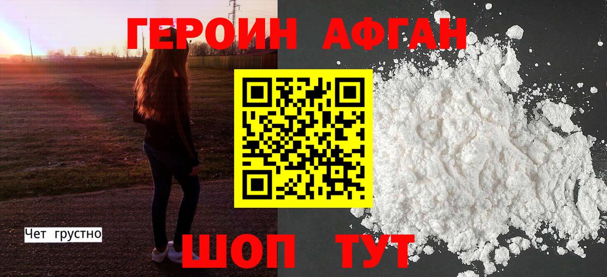 Дзержинский  Героин  Вход с VPN  Героин афганец 