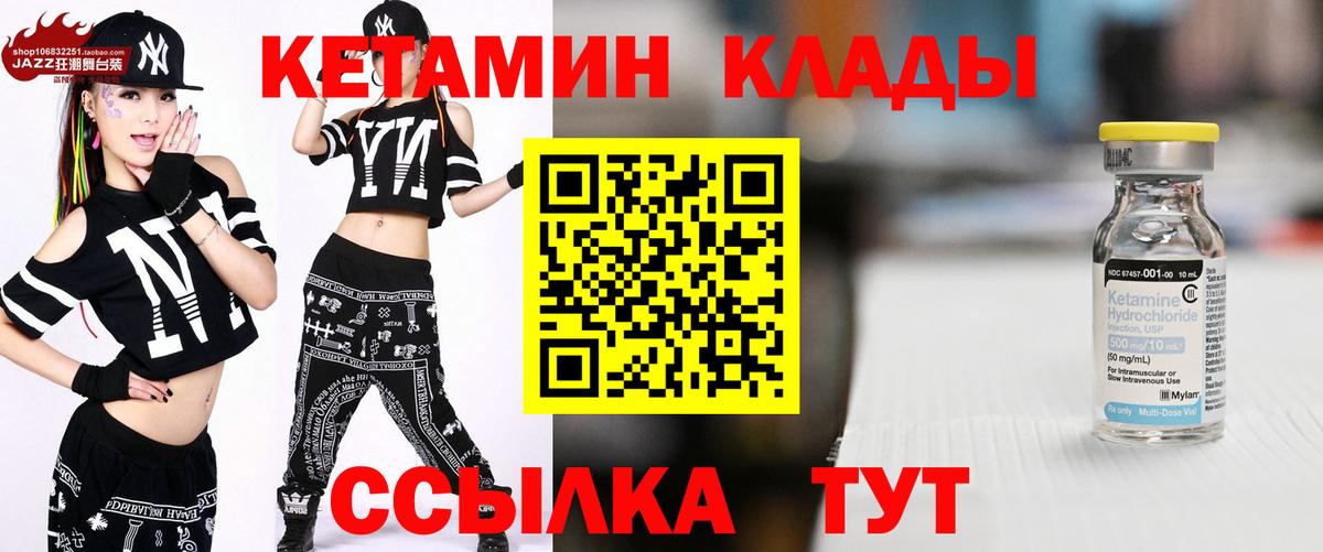 Кетамин VHQ Дзержинский