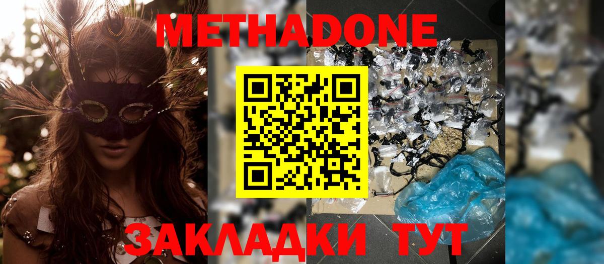 МЕТАДОН мёд  Вход с VPN  Дзержинский 