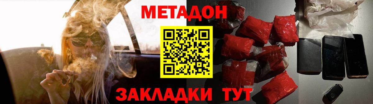 Метадон белоснежный Дзержинский